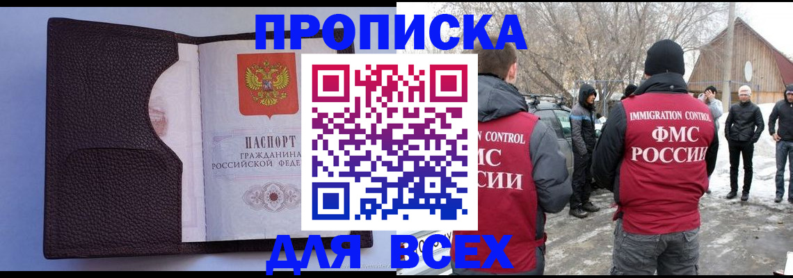 прописка в Малоярославце